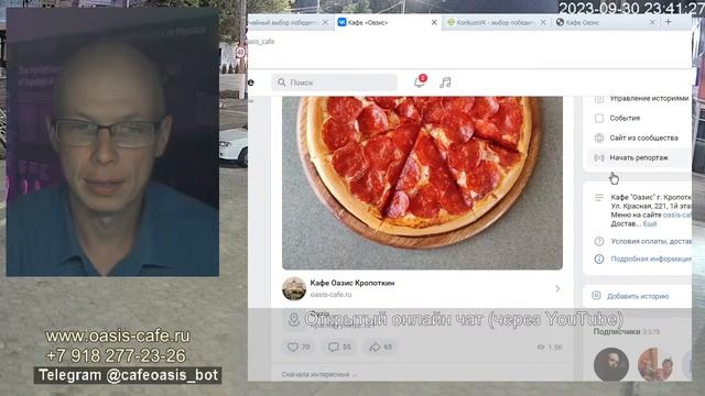 Розыгрыш пиццы среди подписчиков кафе ВКонтакте и Одноклассниках (30/09/2023) смотреть онлайн