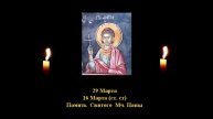 117. Папа. 16 Марта. 3 Век. Жития святых. Читает Игнатий Лапкин