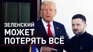 Трамп теряет терпение: как срыв переговоров в Лондоне повлияет на судьбу Украины