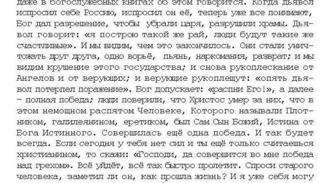 38.   7 том.  Проповеди. "...открытым оком". Воздвижение. 2003.   стр.  595