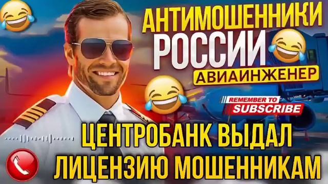 РАЗГОВОРЫ С МОШЕННИКАМИ 2024 НОВИНКИ 😄 ЦЕНТРОБАНК ВЫДАЛ ЛИЦЕНЗИЮ МОШЕННИКАМ 🤦 #мошенники #развод