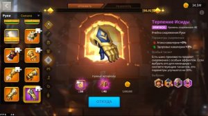 Rise of Kingdoms / СНАРЯЖЕНИЕ И СТАТЫ