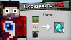 Как пройти майнкрафт на нубской сложности?