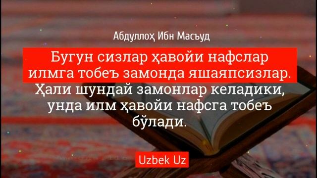 Хор бўлади Қуръон ўқишни билмай ўзидан домла ясаб олса | Шайх Абдуллоҳ Зуфар Ҳафизаҳуллоҳ | смотреть онлайн