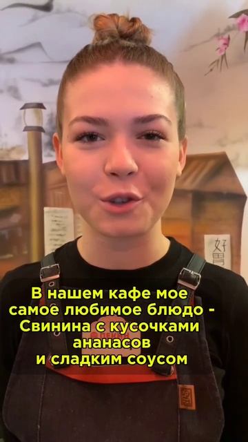 Свинина с кусочками ананасов🍍#кафеПекин #ПермьПекин
