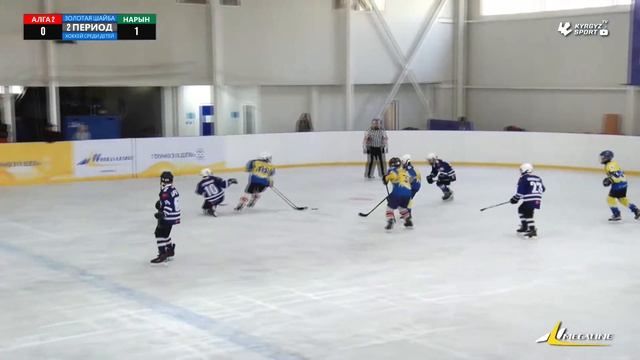 Алга 2 - Нарын. Первенство "Золотая Шайба" по хоккею с шайбой среди детей.
