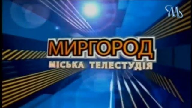 Миргород.18/03/16 смотреть онлайн