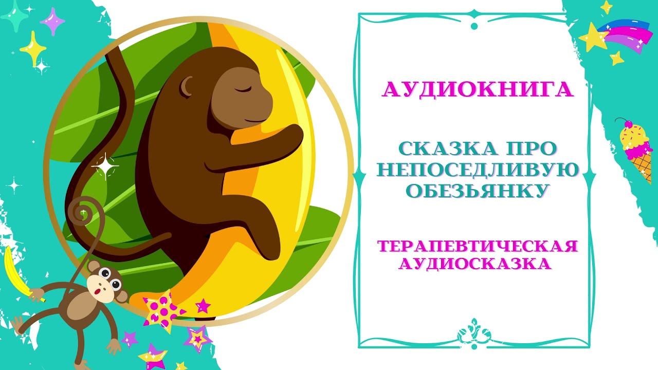 Терапевтическая аудиосказка про торопливость * Аудиосказки для детей * Психотерапевтические сказки