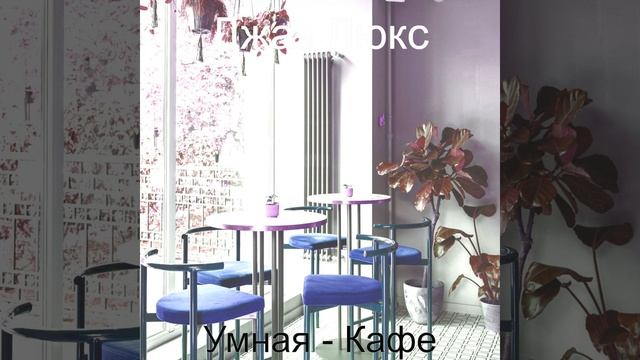 Чувство (Кафе) смотреть онлайн