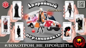 🔥✅ГУБНОЙ ПЕРДИМОНОКЛЬ.