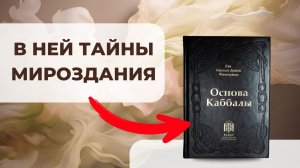 Не смотри, если не ХОЧЕШЬ ПОНЯТЬ законы мироздания!