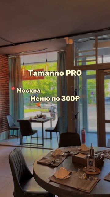 Все меню по 300₽, сохраняйте точную локацию📍ул. Орджоникидзе, 12с4 смотреть онлайн