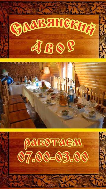 Харчевня Славянский двор смотреть онлайн