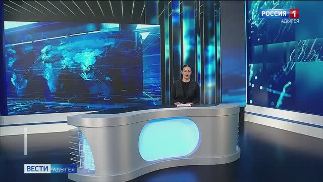 21:10 - "Вести. Адыгея" от 23.04.2025г
