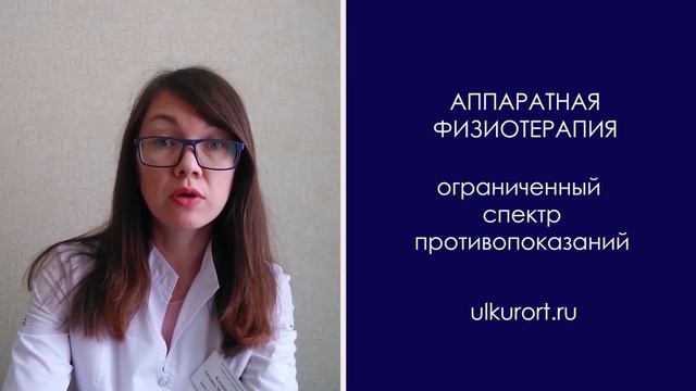 Физиотерапия Ундоры 2020