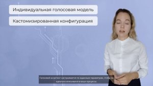 Голосовые роботы