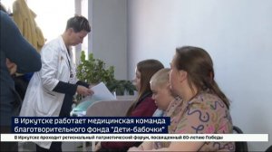Врачи федерального фонда Дети-бабочки работают в Иркутске