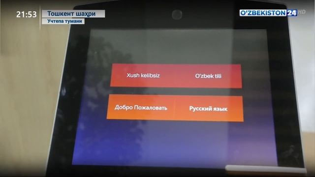 Пойтахтимизнинг Учтепа туманида янги Давлат хизматлари марказининг очилиши