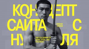 Как Сделать Концептуальный Сайт с Нуля. + Файл для практики