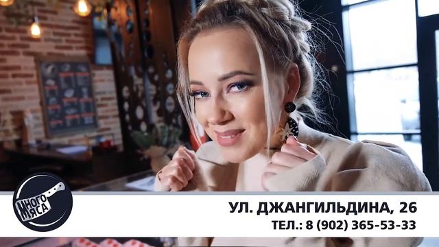 Кафе "Много Мяса"