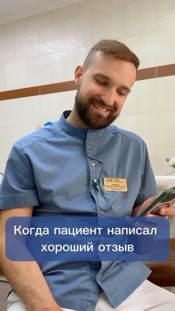 Когда пациент написал хороший отзыв  #семейнаястоматология