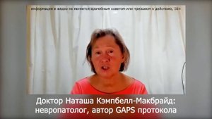 Наташа Кэмпбелл-Макбрайд:  питание и профилактика вирусной инфекции