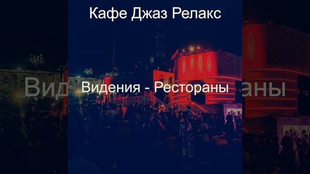 Настроения (Вечер) смотреть онлайн