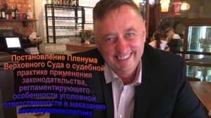 Судебная практика по уголовным делам несовершеннолетних Часть 1