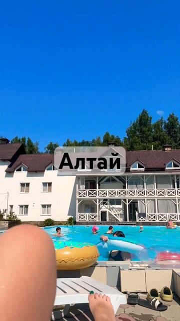 Алтай #2024 #доммилыйдом #лето #успех #жизнь #прикол #shortvideo #алтай