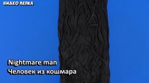 ДОКТОР НОУВЕР Мальчик и ванна, Подписчик 😬 ВСЕ монстры Doctor Nowhere ► Видео Лепка