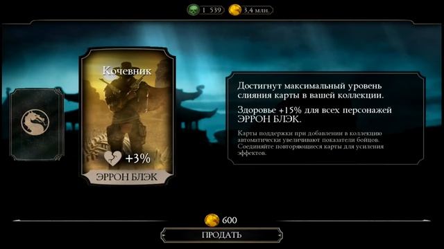 Выбиваем Классичского Лю Кана из набора мастеров единоборств в Мортал Комбат мобайл(Mortal Kombat) смотреть онлайн