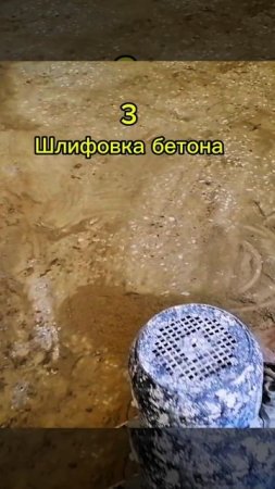 Реставрация бетонного пола шлифовка замена