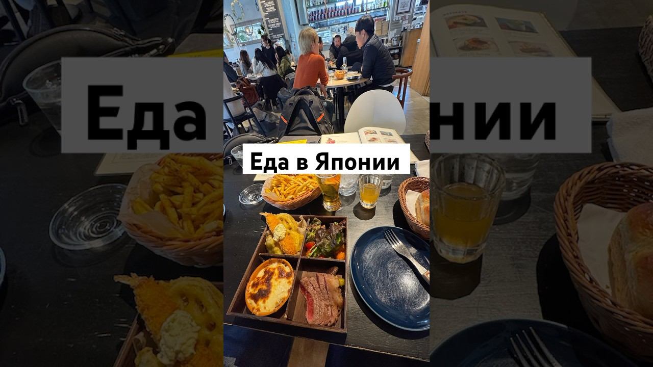 Еда в Японии смотреть онлайн