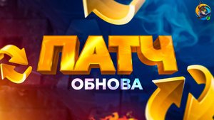 БОЛЬШАЯ ОБНОВА в ОНЛАЙН РП - ПАТЧ С ИЗМЕНЕНИЯМИ ONLINE RP