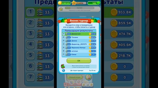 Обновление в игре небоскрёб мечты