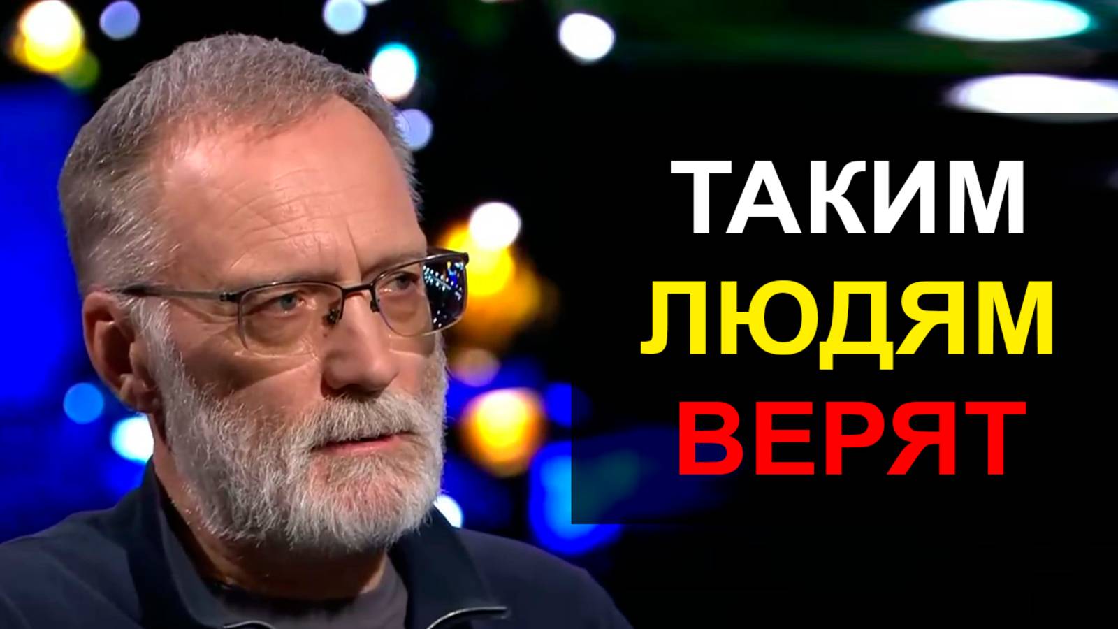 Таким людям верят. Феномен русского старчества. Три завета старца Илия