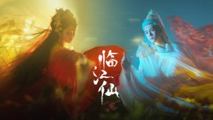 "Бессмертный у реки" (Lin Jiang Xian / 临江仙, 2025) || Трейлер