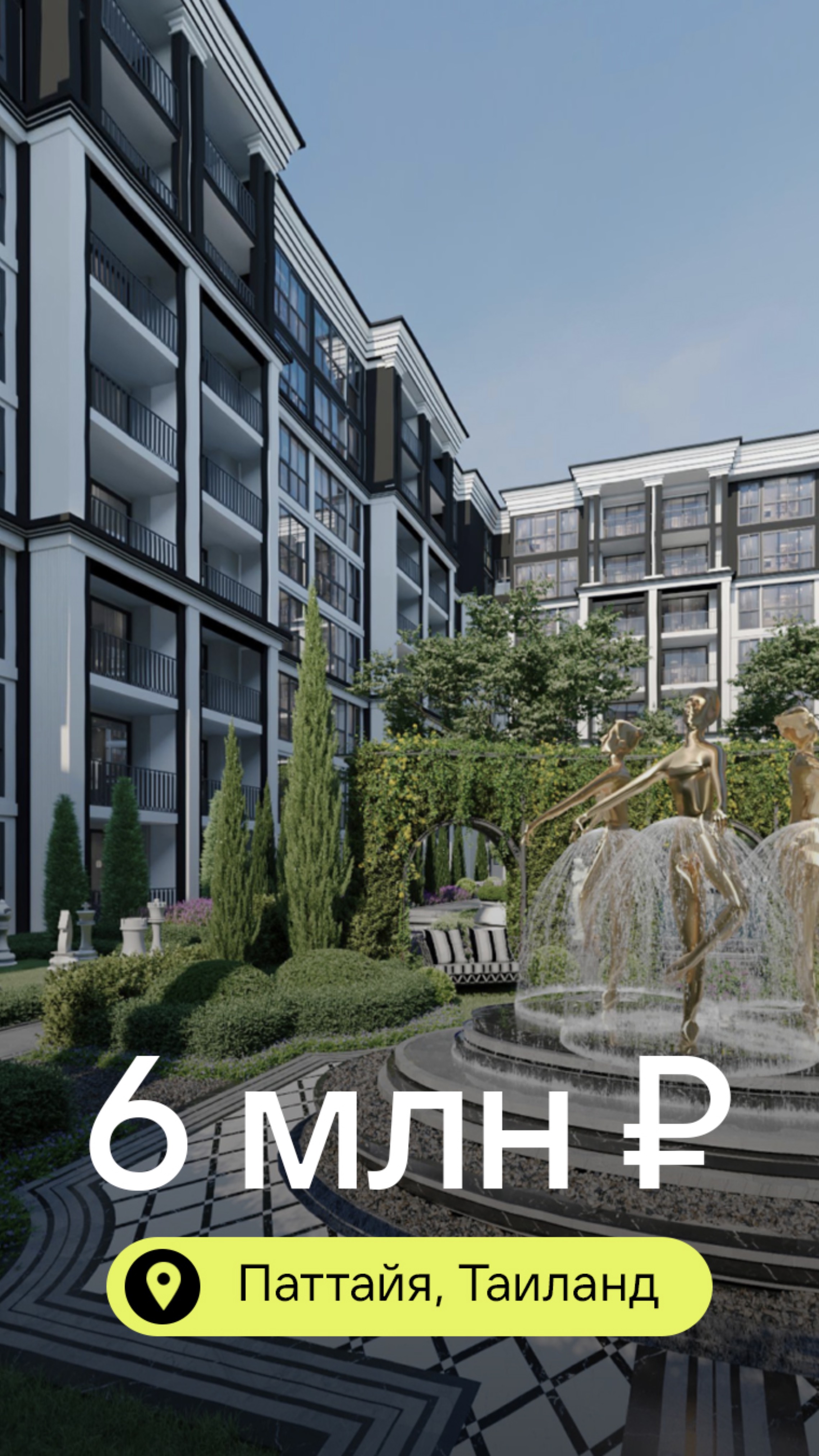 Роскошная квартира в стиле Chanel на Джомтьене за 6 млн ₽💎