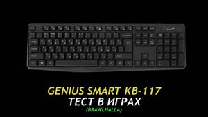 Genius Smart KB-117 05 - Gaming Test