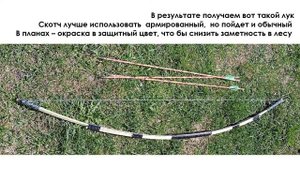Композитный лук своими руками