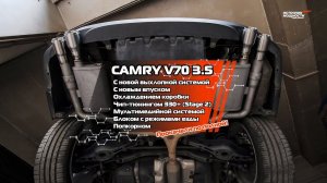 ❗CAMRY V70 3.5 с целым набором улучшений!!! STAGE 2 330 +!!!!! Источник Мощности!