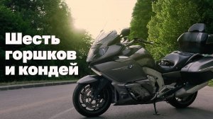 BMW K1600GTL 2014 г.в. "Гантеля"