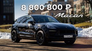 Porsche Macan 2022 —  лучший в своём классе