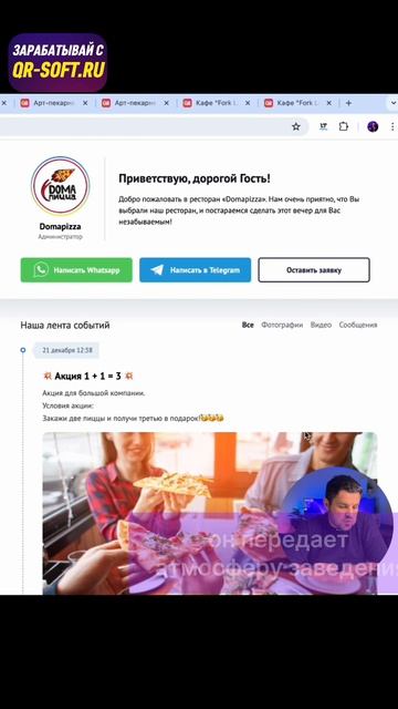 Qr-cafe.ru Баннера на сайте + виджет новостная лента / Платформа для общепита #business #qrsoft смотреть онлайн