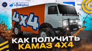 🔥КАК ПОЛУЧИТЬ КАМАЗ 4x4 в ОБНОВЕ ГРАНД МОБАЙЛ? НОВЫЙ ИВЕНТ НАЦИОНАЛЬНАЯ ЛОТЕРЕЯ GRAND MOBILE GTA