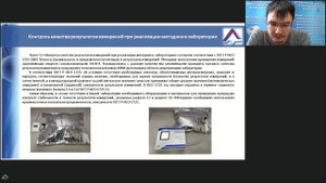Вебинар №7 - Использование газоанализатора ГАНК-4 для замеров в атмосферном воздухе