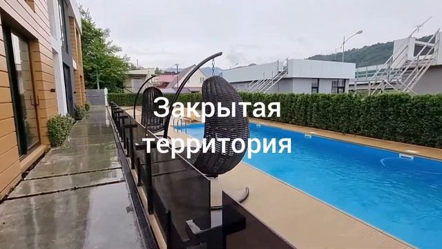 Таунхаусы с бассейном в Сочи