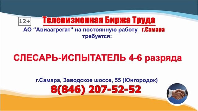 28.04.25г. в 18.30 на телеканале ГУБЕРНИЯ Телевизионная Биржа Труда в Самаре и области