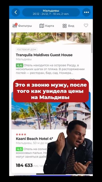 Вы видели эти цены на Мальдивы??? смотреть онлайн