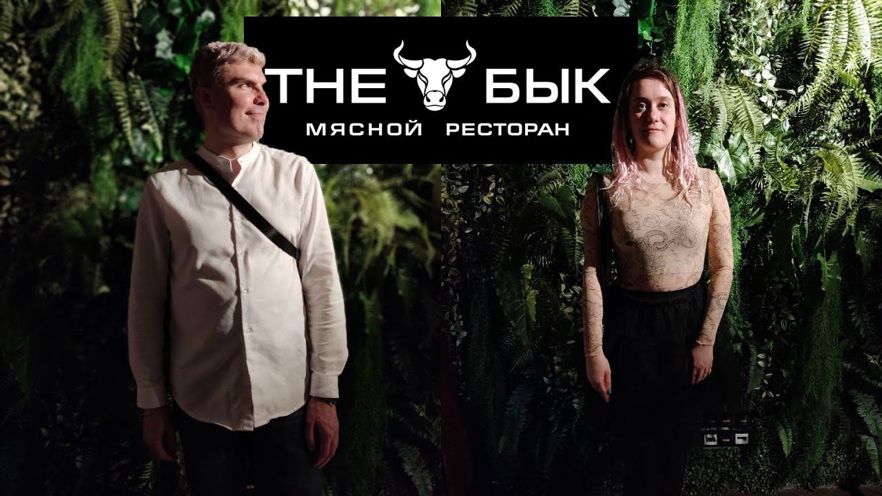 350 РУБЛЕЙ ЗА ВСЁ! Честный обзор ресторана The Бык в Москве | Креветки бургер и пиво под прицелом смотреть онлайн